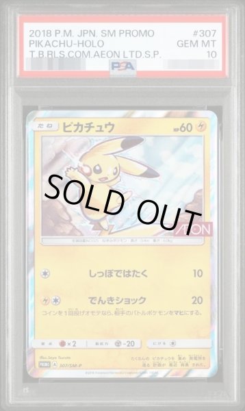 画像1: 【PSA10鑑定済】ピカチュウ《-》{307/SM-P}[-] (1)