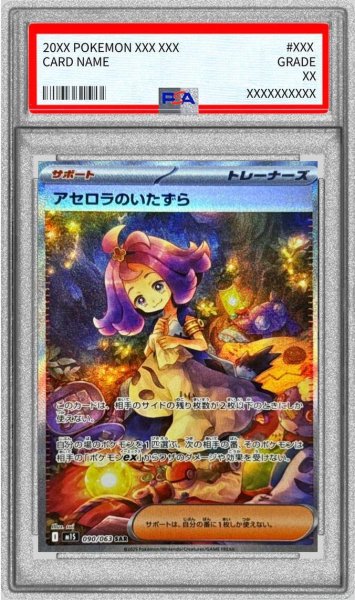 画像1: 【PSA9鑑定済】アセロラのいたずら《-》{090/063}[-] (1)