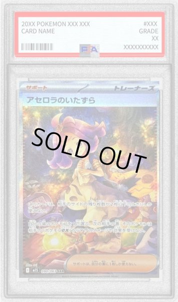 画像1: 【PSA9鑑定済】アセロラのいたずら《-》{090/063}[-] (1)