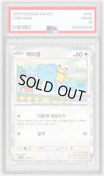 画像1: 【PSA10鑑定済】メタモン(韓国語版)《P》{173/SV-P}[-] (1)