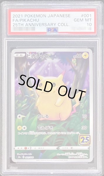 画像1: 【PSA10鑑定済】ピカチュウ(25th)《-》{001/028}[-] (1)