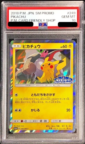 画像1: 【状態A-/PSA10鑑定済】ピカチュウ《P》{249/SM-P}[-] (1)