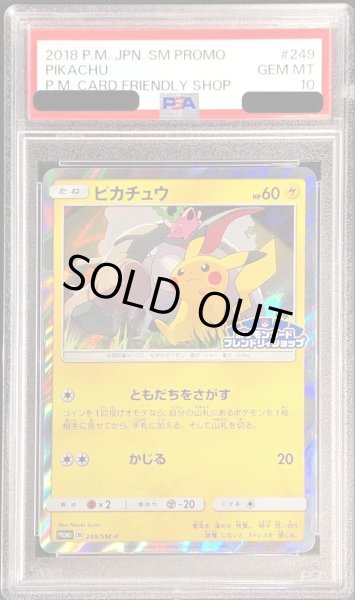 画像1: 【状態A-/PSA10鑑定済】ピカチュウ《P》{249/SM-P}[-] (1)