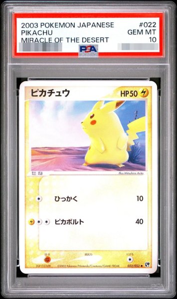 画像1: 【状態A-/PSA10鑑定済】ピカチュウ(1ED)《-》{022/053}[-] (1)