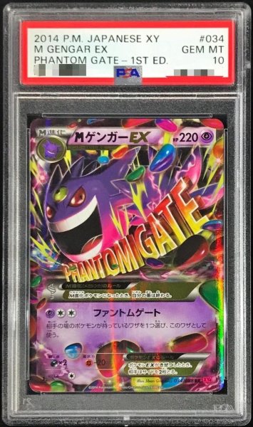 画像1: 【PSA10鑑定済】MゲンガーEX《-》{034/088}[-] (1)