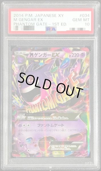 画像1: 【PSA10鑑定済】MゲンガーEX《-》{034/088}[-] (1)