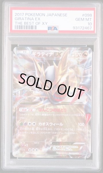 画像1: 【状態A-/PSA10鑑定済】ギラティナEX《RR》{098/171}[-] (1)
