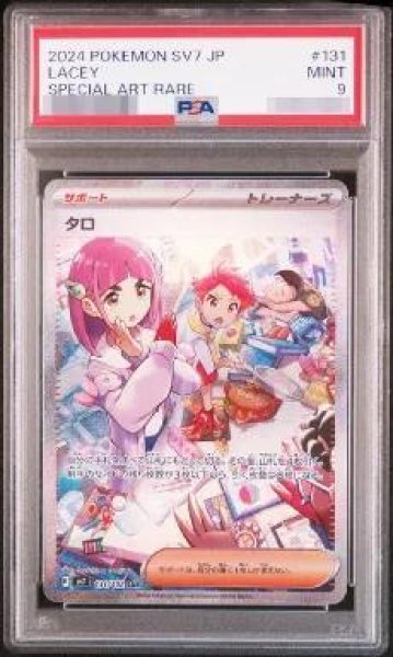 画像1: 【PSA9鑑定済】タロ《SAR》{131/102}[-] (1)