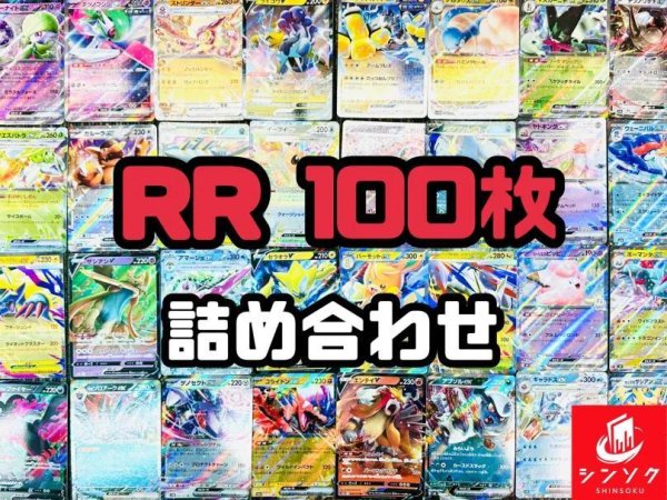 画像1: RR100枚詰め合わせ《-》{-}[-] (1)