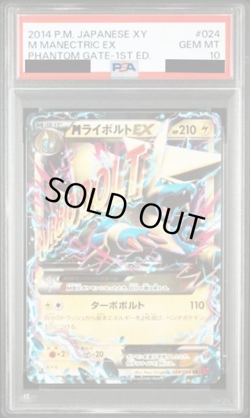 画像1: 【状態A-/PSA10鑑定済】MライボルトEX《-》{024/088}[-] (1)