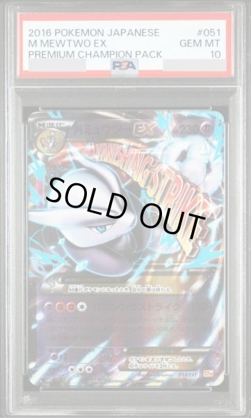 画像1: 【PSA10鑑定済】MミュウツーEX(X)《-》{051/131}[-] (1)