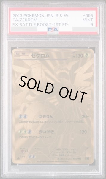 画像1: 【PSA9鑑定済】ゼクロム(UR仕様)《-》{095/093}[-] (1)