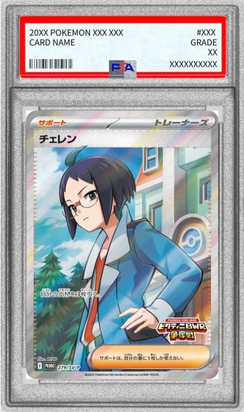 画像1: 【PSA10鑑定済】チェレン(SR仕様)《P》{279/SV-P}[-] (1)