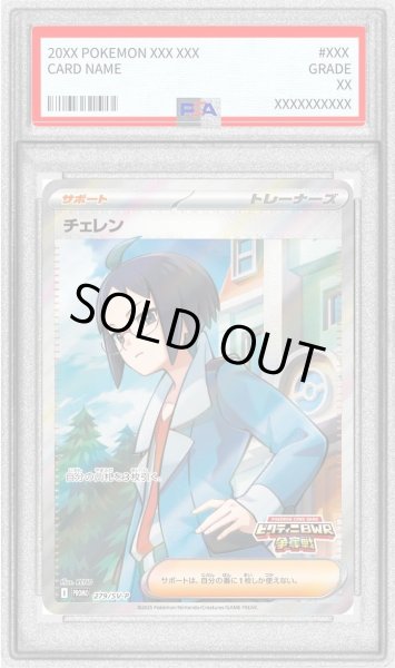画像1: 【PSA10鑑定済】チェレン(SR仕様)《P》{279/SV-P}[-] (1)