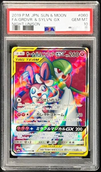画像1: 【PSA10鑑定済】サーナイト＆ニンフィアGX《SR》{060/055}[-] (1)