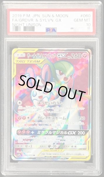画像1: 【PSA10鑑定済】サーナイト＆ニンフィアGX《SR》{060/055}[-] (1)