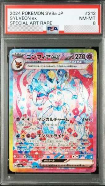 画像1: 【状態A-/PSA8鑑定済】ニンフィアex《SAR》{212/187}[-] (1)
