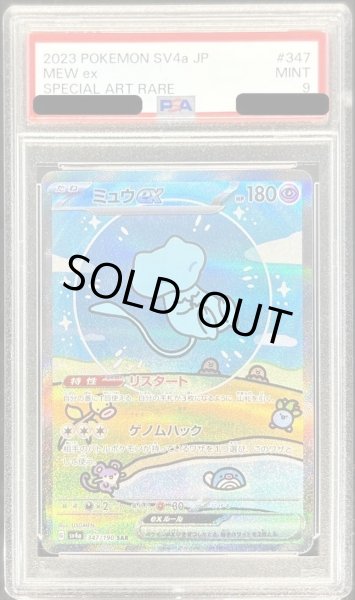 画像1: 【PSA9鑑定済】ミュウex《SAR》{347/190}[-] (1)