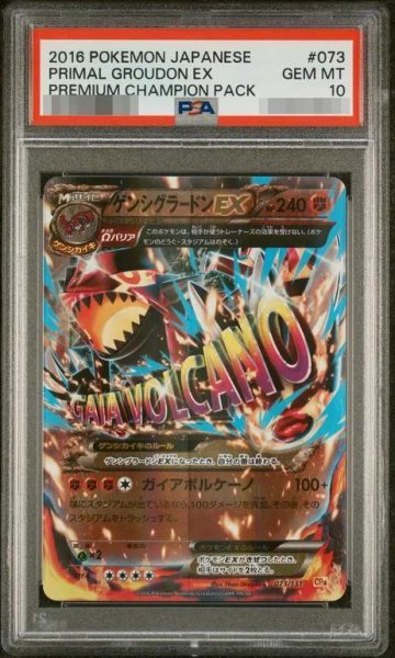 画像1: 【PSA10鑑定済】ゲンシグラードンEX《-》{073/131}[-] (1)
