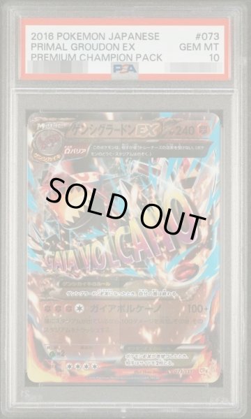 画像1: 【PSA10鑑定済】ゲンシグラードンEX《-》{073/131}[-] (1)