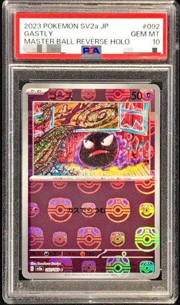 画像1: 【状態A-/PSA10鑑定済】ゴース(マスターボールミラー)《-》{092/165}[-] (1)