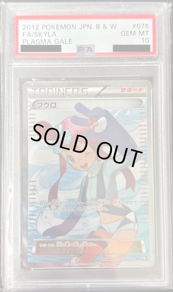 画像1: 【状態A-/PSA10鑑定済】フウロ(アンリミ)《SR》{076/070}[BW7] (1)