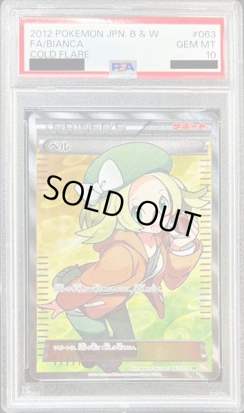 画像1: 【状態A-/PSA10鑑定済】ベル《SR》{063/059}[BW6] (1)