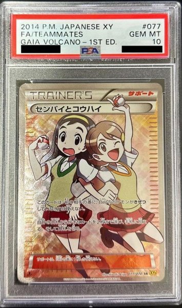 画像1: 【状態A-/PSA10鑑定済】センパイとコウハイ《SR》{077/070}[XY5] (1)