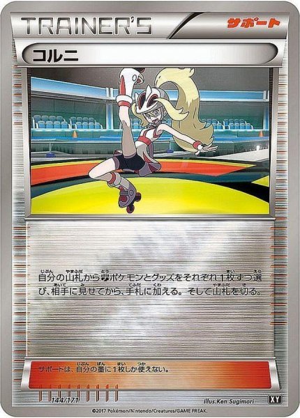 画像1: 【状態A-/PSA10鑑定済】コルニ(ミラー/ハイクラスパック仕様)《ミラー》{144/171}[XY] (1)