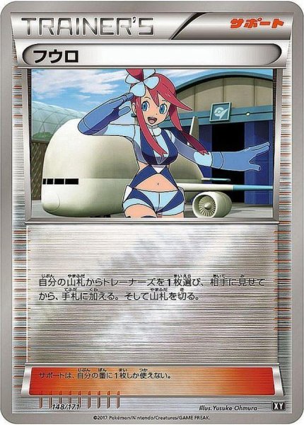 画像1: 【状態A-/PSA10鑑定済】フウロ(ミラー/ハイクラスパック仕様)《ミラー》{148/171}[XY] (1)