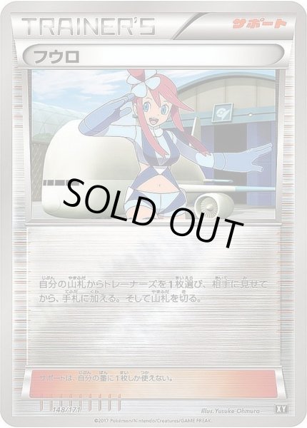 画像1: 【状態A-/PSA10鑑定済】フウロ(ミラー/ハイクラスパック仕様)《ミラー》{148/171}[XY] (1)