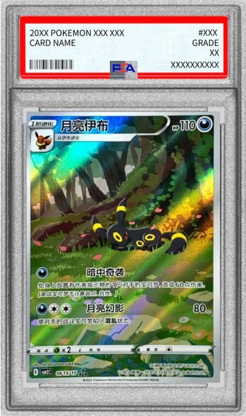 画像1: 【PSA10鑑定済】ブラッキー(中国)《-》{0615/15}[-] (1)