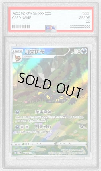 画像1: 【PSA10鑑定済】ブラッキー(中国)《-》{0615/15}[-] (1)