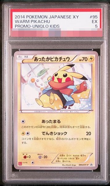 画像1: 【PSA5鑑定済】あったかピカチュウ《-》{095/XY-P}[-] (1)