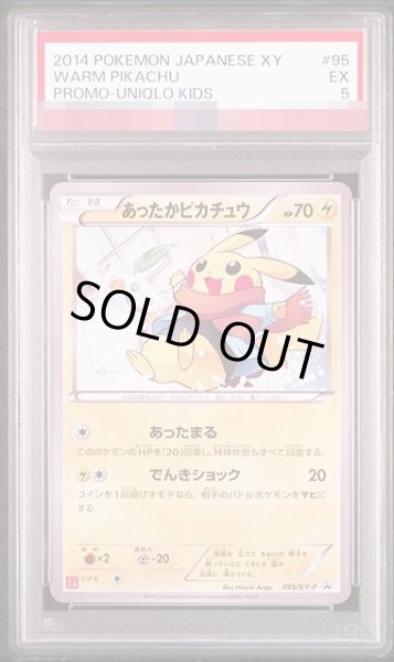 画像1: 【PSA5鑑定済】あったかピカチュウ《-》{095/XY-P}[-] (1)