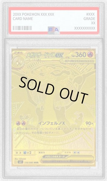 画像1: 【PSA10鑑定済】メガリザードンXex《MUR》{116/080}[-] (1)