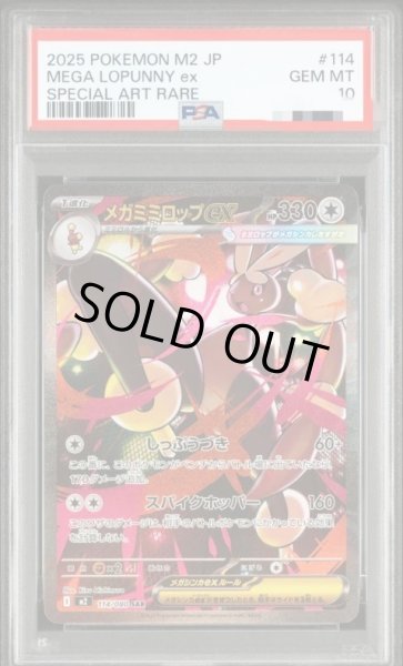 PSA10鑑定済】メガミミロップex《SAR》{114/080}[-] - シンソク