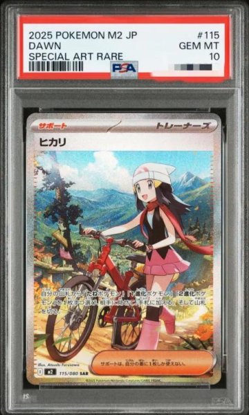 画像1: 【PSA10鑑定済】ヒカリ《SAR》{115/080}[-] (1)