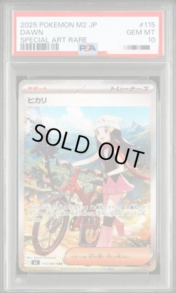 画像1: 【PSA10鑑定済】ヒカリ《SAR》{115/080}[-] (1)