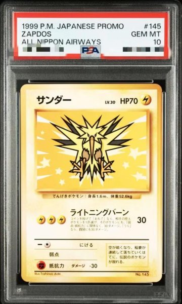 画像1: 【PSA10鑑定済】サンダー(ANA)《-》{旧裏}[-] (1)