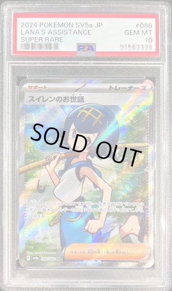 画像1: 【PSA10鑑定済】スイレンのお世話【SR】{088/066}《SR》{088/066}[-] (1)