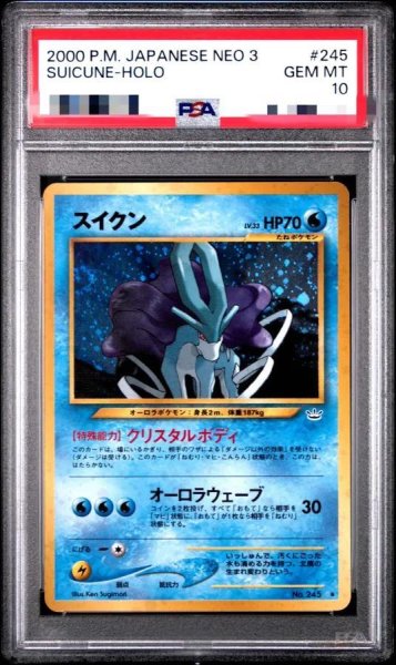 画像1: 【PSA10鑑定済】スイクン《-》{旧裏}[-] (1)
