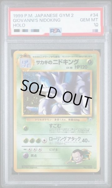 状態A-/PSA10鑑定済】サカキのニドキング《-》{旧裏}[-] - シンソク
