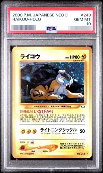 画像1: 【PSA10鑑定済】ライコウ LV.40《-》{旧裏}[-] (1)