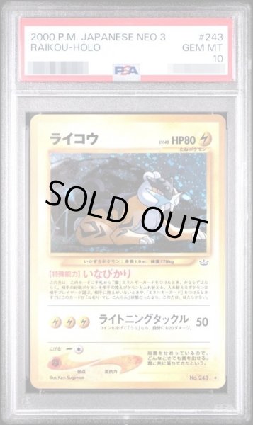画像1: 【PSA10鑑定済】ライコウ LV.40《-》{旧裏}[-] (1)