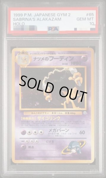 画像1: 【PSA10鑑定済】ナツメのフーディン《-》{旧裏}[-] (1)
