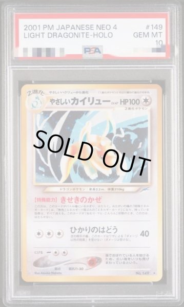 画像1: 【PSA10鑑定済】やさしいカイリュー《-》{旧裏}[-] (1)