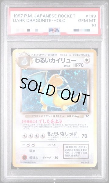 画像1: 【PSA10鑑定済】わるいカイリュー《-》{旧裏}[-] (1)