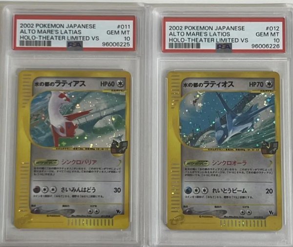 画像1: 〔PSA10鑑定済〕水の都のラティアス＋水の都のラティオス(連番セット) (1)
