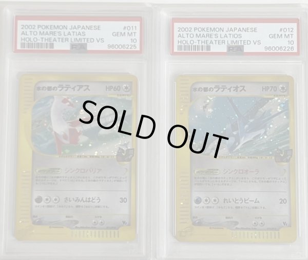 画像1: 〔PSA10鑑定済〕水の都のラティアス＋水の都のラティオス(連番セット) (1)